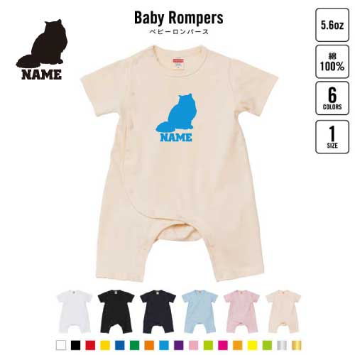 ヒマラヤン 名入れベビーカバーオール 前開き 全身開閉 ロンパース 半袖 出産祝い ベビー服 新生児 80サイズ 綿100% 下着 肌着 パジャマ カバーオール ボディスーツ 猫 ネコ ねこ キャット ペット ヒマラヤン 名入れベビーカバーオール 前開き 全身開閉 ロンパース 半袖 出産祝い ベビー服 新生児 80サイズ 綿100% 下着 肌着 パジャマ カバーオール ボディスーツ 猫 ネコ ねこ キャット ペット