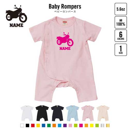 バイク2 名入れベビーカバーオール 前開き 全身開閉 ロンパース 半袖 出産祝い ベビー服 新生児 80サイ..