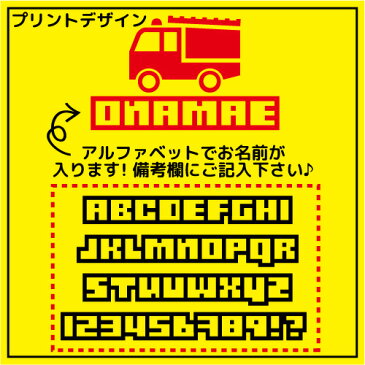 働く車シリーズ「消防車」名入れロンパース、半袖、出産祝い、ベビー服、新生児、70サイズ、80サイズ、綿100%、肌着、パジャマ、カバーオール、消防士、FIREMAN、ネコポス発送可【cf_bsr】名前入り、おなまえ【名入れ無料】