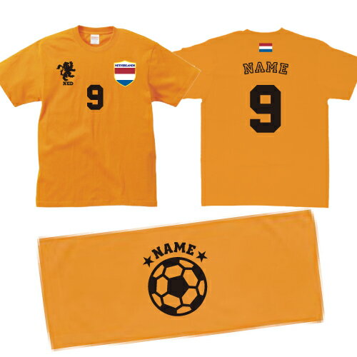 「オランダ代表」サッカーユニフォームの背番号＆名入れTシャツ/名入れフェイスタオル/2点セットでお買い得！