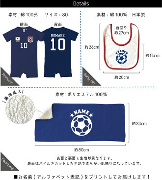 出産祝い お名前入りサッカー3点セット（ネイビー）/サッカーユニフォーム 背番号＆名入れロンパース ベビービブ フェイスタオル 内祝い 御祝い ギフト 新生児 男の子 女の子 ベビー 赤ちゃん 誕生日 お誕生 生誕記念 御出産 フットボール スポーツ