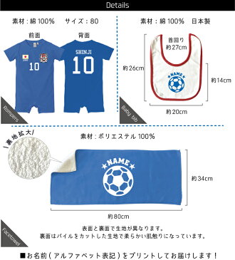 出産祝い お名前入りサッカー3点セット（ロイヤルブルー）/サッカーユニフォーム 背番号＆名入れロンパース 名入れベビービブ 名入れフェイスタオル 内祝い 妊娠祝い おめでた マタニタィ 命名 出産ギフト ベビー向け 赤ちゃん 男の子 女の子 新生児