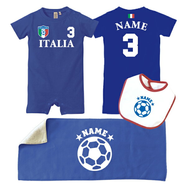お名前入りサッカー3点セット「イタリア」/イタリア代表/ロンパース/フェイスタオル/ベビースタイ、70cm、80cm【出産祝い　名入れ】名前入り、おなまえ