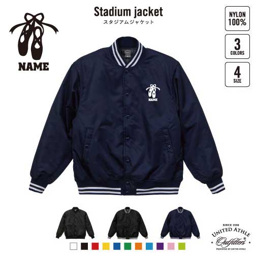 トウシューズ 名入れスタジアムジャケット（中綿入） スタジャン スタジアムジャンパー 左胸ワンポイン..