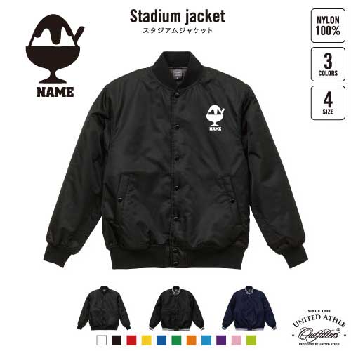 かき氷 名入れスタジアムジャケット(中綿入) スタジャン スタジアムジャンパー 左胸ワンポイント野球 ベースボール スポカジ アメカジ ブラック ネイビー ストリート ブルゾン アウター