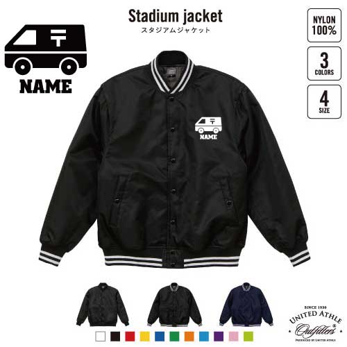 郵便局 名入れスタジアムジャケット（中綿入） スタジャン スタジアムジャンパー 左胸ワンポイント野球..