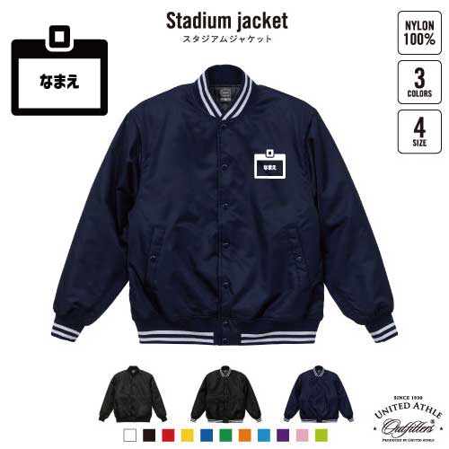 会社員 名入れスタジアムジャケット（中綿入） スタジャン スタジアムジャンパー 左胸ワンポイント野球..