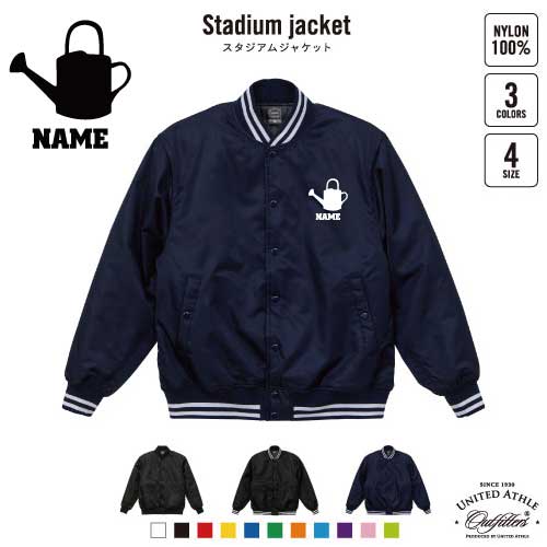 お花屋さん2 名入れスタジアムジャケット（中綿入） スタジャン スタジアムジャンパー 左胸ワンポイン..