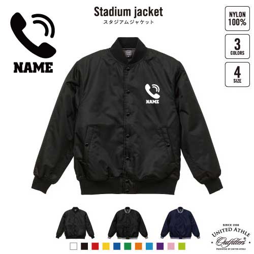 コールセンター1 名入れスタジアムジャケット（中綿入） スタジャン スタジアムジャンパー 左胸ワンポイント野球 ベースボール スポカジ アメカジ ブラック ネイビー ストリート ブルゾン アウター 電話　通話　テレホンアポインター