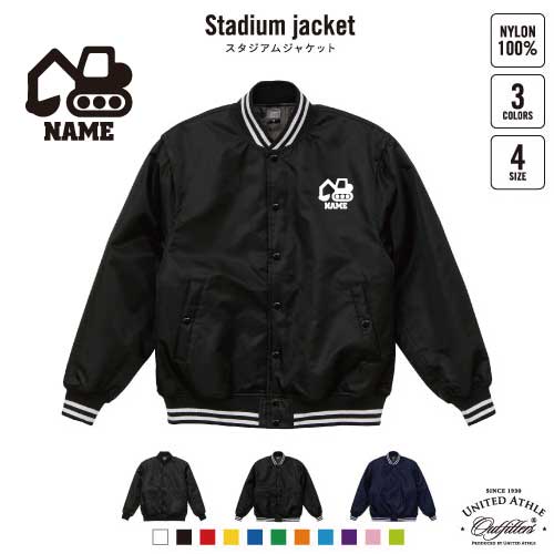 名入れスタジアムジャケット（中綿入） 素　材： 表　地　ナイロン100％ ツイル 裏　地　ポリエステル100％ 保温材　ポリエステル100％ リ　ブ　 ポリエステル97％　ウレタン3％ ※加工用ファスナー（コンシールファスナー） ボディカラー： ブラック ブラック／ホワイト ネイビー／ホワイト サイズ： S M L XL 用　途： 防寒着 防寒 スタジアムジャケット スタジアムジャンパー スタジャン コート 冬用 アメカジ スポーツ スポカジ カジュアル アメリカンテイスト ウィンドブレイカー ウィンドブレーカー イベントユニフォーム スタッフユニフォーム 運営 運営スタッフ 警備 会場 設営 コーチング マネージャー 監督 ベンチ ウォーミングアップ 交通整理 部活 ジャケット アウター スタッフ着用 選挙運動 選挙演説 ボランティアスタッフ ボランティア 選挙スタッフ 模擬店 店舗スタッフ 店舗ユニフォーム 出店 文化祭 体育祭 学園祭 フェス ストアスタッフ ショップスタッフ 会場スタッフ
