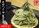 【3袋】「忍野のモロヘイヤそば」(500g×3袋)山梨、名産、もろへいや、郷土料理、名産品、忍野八海、富士山麓、蕎麦、生そば、産地直送、グルメ、年越そば、お中元、お歳暮【送料別】【05P10Jan15】 - EMBLEM楽天市場店
