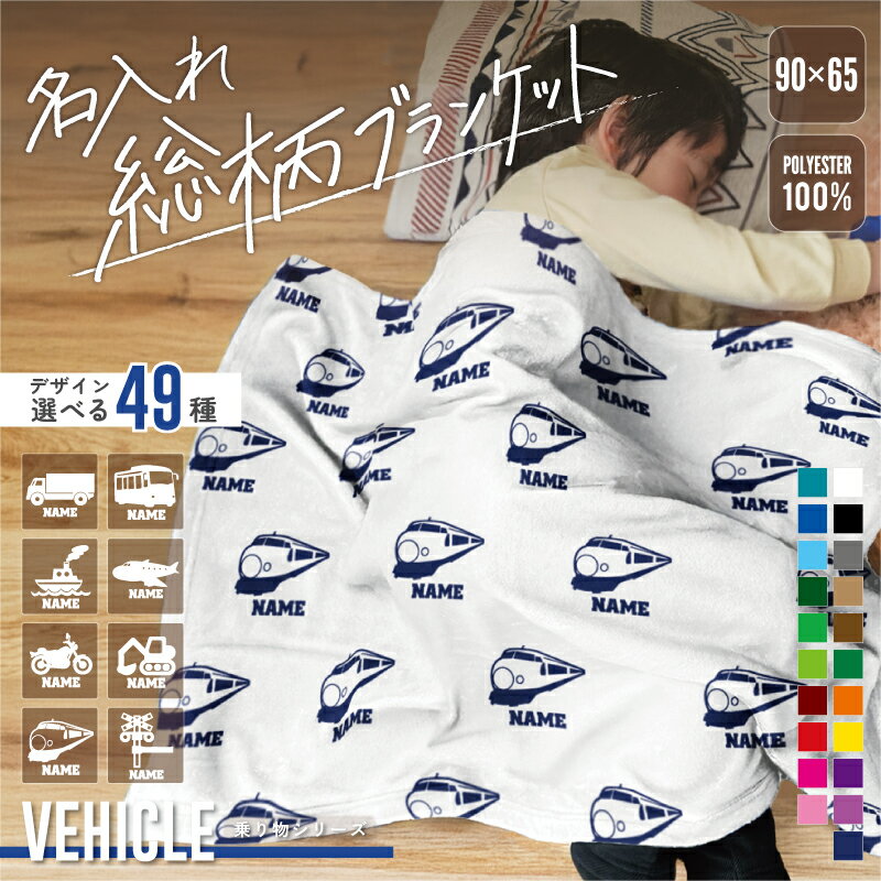 楽天市場】新幹線ブランケットの通販