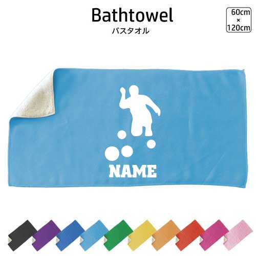 ローンボウルズ 名入れバスタオル スポーツタオル 大判 10色展開 ハイブリッドタオル 名入れ タオル ス..