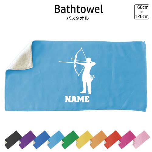 商品名：名入れバスタオル・スポーツタオル サイズ：約120×60　（cm） 材　質： 表　ポリエステル100％ 裏　綿100％ 表はプリントが映えるサラサラの肌触りで、裏面はふんわり柔らか生地のバスタオル。アクティブな方へのスポーツ用タオルや夏・海、ビーチタオル、プールタオルとしても大活躍。推し色で推し活にも使える、豊富なカラーバリエーションは綺麗な発色で10色展開。正面にシルエット＆お名前を入れた当店定番デザイン。運動会や部活などの応援にはもちろん、吸水力も抜群で選手やお子さんも使い勝手よし。誕生日、記念日などの記念品、父の日母の日敬老の日などのギフトシーンでもオンワリーワンなアイテムとして活躍間違いなし。部活やクラブ活動、少年団やサークル、スポーツチームなどの卒部記念品、卒業記念品、卒団記念品、贈答品にも選ばれます。贈って嬉しいもらって嬉しいギフトアイテムです。
