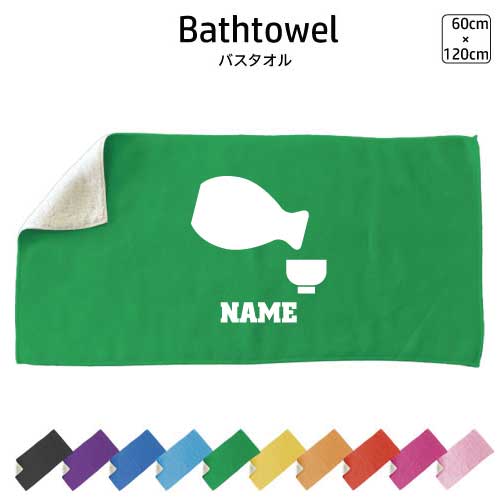 とっくりとおちょこ 名入れバスタオル スポーツタオル 大判 10色展開 ハイブリッドタオル 名入れ タオ..