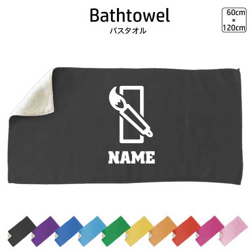 書道部 名入れバスタオル スポーツタオル 大判 10色展開 ハイブリッドタオル 名入れ タオル お揃い 複..