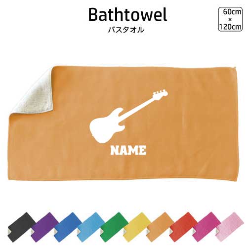 ベース 名入れバスタオル スポーツタオル 大判 10色展開 ハイブリッドタオル 名入れ タオル お揃い 複数買い まとめ買い ふんわり厚手