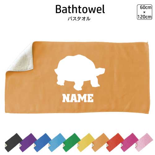 商品名：名入れバスタオル・スポーツタオル サイズ：約120×60　（cm） 材　質： 表　ポリエステル100％ 裏　綿100％ 表はプリントが映えるサラサラの肌触りで、裏面はふんわり柔らか生地のバスタオル。アクティブな方へのスポーツ用タオルや夏・海、ビーチタオル、プールタオルとしても大活躍。推し色で推し活にも使える、豊富なカラーバリエーションは綺麗な発色で10色展開。正面にシルエット＆お名前を入れた当店定番デザイン。運動会や部活などの応援にはもちろん、吸水力も抜群で選手やお子さんも使い勝手よし。誕生日、記念日などの記念品、父の日母の日敬老の日などのギフトシーンでもオンワリーワンなアイテムとして活躍間違いなし。部活やクラブ活動、少年団やサークル、スポーツチームなどの卒部記念品、卒業記念品、卒団記念品、贈答品にも選ばれます。贈って嬉しいもらって嬉しいギフトアイテムです。