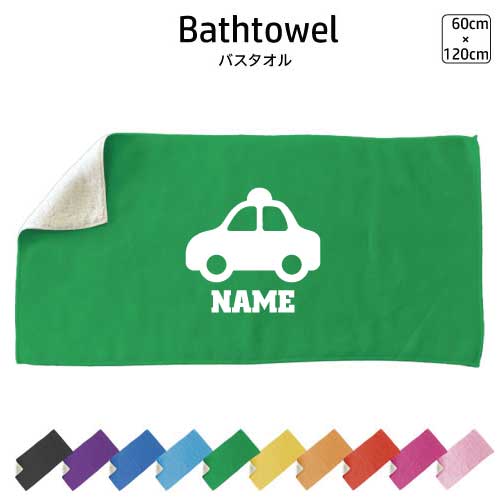 商品名：名入れバスタオル・スポーツタオル サイズ：約120×60　（cm） 材　質： 表　ポリエステル100％ 裏　綿100％ 表はプリントが映えるサラサラの肌触りで、裏面はふんわり柔らか生地のバスタオル。アクティブな方へのスポーツ用タオルや夏・海、ビーチタオル、プールタオルとしても大活躍。推し色で推し活にも使える、豊富なカラーバリエーションは綺麗な発色で10色展開。正面にシルエット＆お名前を入れた当店定番デザイン。運動会や部活などの応援にはもちろん、吸水力も抜群で選手やお子さんも使い勝手よし。誕生日、記念日などの記念品、父の日母の日敬老の日などのギフトシーンでもオンワリーワンなアイテムとして活躍間違いなし。部活やクラブ活動、少年団やサークル、スポーツチームなどの卒部記念品、卒業記念品、卒団記念品、贈答品にも選ばれます。贈って嬉しいもらって嬉しいギフトアイテムです。