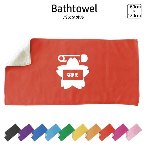 保育士・幼稚園教諭2 名入れバスタオル スポーツタオル 大判 10色展開 ハイブリッドタオル 名入れ タオ..