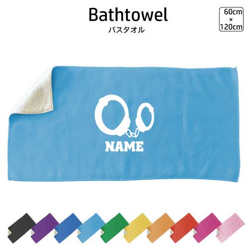 警察2 名入れバスタオル スポーツタオル 大判 10色展開 ハイブリッドタオル 名入れ タオル お揃い ふん..