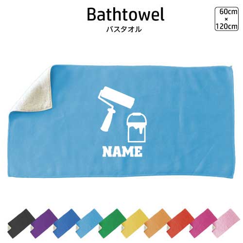 鳶職4 名入れバスタオル スポーツタオル 大判 10色展開 ハイブリッドタオル 名入れ タオル お揃い ふん..