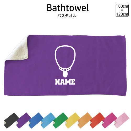 ジュエリーショップ2 名入れバスタオル スポーツタオル 大判 10色展開 ハイブリッドタオル 名入れ タオ..