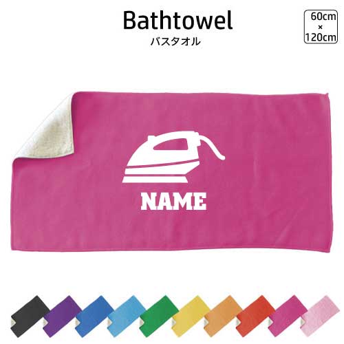 クリーニング 名入れバスタオル スポーツタオル 大判 10色展開 ハイブリッドタオル 名入れ タオル お揃..