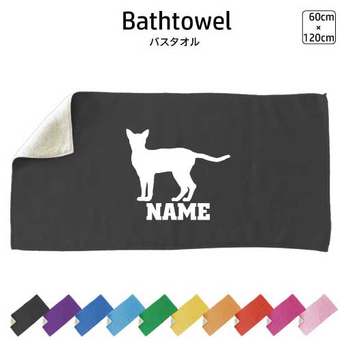 アビシニアン 名入れバスタオル スポーツタオル 大判 10色展開 ハイブリッドタオル 名入れ タオル スポーツタオル ふんわり厚手 猫　ネ..