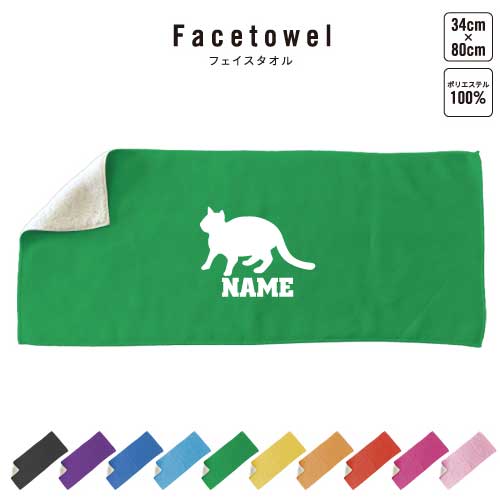 ブリティッシュ・ショートヘアー3 名入れフェイスタオル 10色展開 ハイブリッドタオル 名入れ タオル スポーツタオル フェイスタオル お揃い 複数買い まとめ買い ふんわり厚手 猫　ネコ　ねこ　キャット　ペット プレゼント お祝い 贈り物