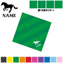 「HORSE(馬)」名入れマルチクロス メガネ拭き 液晶拭き スマホ拭き PC OA ミニタペストリー 敷き物【SPMC】 ノベルティグッズ 誕生日 プレゼント...