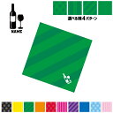 ワイン 名入れマルチクロス メガネ拭き 液晶拭き スマホ拭き PC OA ミニタペストリー 敷き物【SPMC】wine、赤ワイン、白ワイン