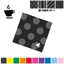コーヒー 名入れマルチクロス メガネ拭き 液晶拭き スマホ拭き PC OA ミニタペストリー 敷き物【SPMC】coffee