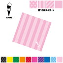 アイスクリーム 名入れマルチクロス メガネ拭き 液晶拭き スマホ拭き PC OA ミニタペストリー 敷き物【SPMC】