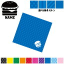 ハンバーガー 名入れマルチクロス メガネ拭き 液晶拭き スマホ拭き PC OA ミニタペストリー 敷き物【SPMC】