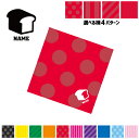 食パン 名入れマルチクロス メガネ拭き 液晶拭き スマホ拭き PC OA ミニタペストリー 敷き物【SPMC】plain bread、パン屋さん