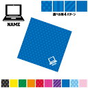 「パソコン部」名入れマルチクロス メガネ拭き 液晶拭き スマホ拭き PC OA ミニタペストリー 敷き物【SPMC】 PC コンピューター