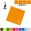「サックス」名入れマルチクロス メガネ拭き 液晶拭き スマホ拭き PC OA ミニタペストリー 敷き物【SPMC】 楽器 吹奏 バンド 楽団 オーケストラ クラ...