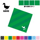 「アヒル」名入れマルチクロス メガネ拭き 液晶拭き スマホ拭き PC OA ミニタペストリー 敷き物【SPMC】 家鴨、Duck