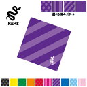 「ヘビ」名入れマルチクロス メガネ拭き 液晶拭き スマホ拭き PC OA ミニタペストリー 敷き物【SPMC】 爬虫類