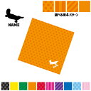 「カモノハシ」名入れマルチクロス メガネ拭き 液晶拭き スマホ拭き PC OA ミニタペストリー 敷き物【SPMC】 鴨嘴、Platypus