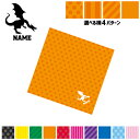 「ドラゴン」名入れマルチクロス メガネ拭き 液晶拭き スマホ拭き PC OA ミニタペストリー 敷き物【SPMC】 竜、龍、伝説の生物、dragon