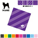 「柴犬」名入れマルチクロス メガネ拭き 液晶拭き スマホ拭き PC OA ミニタペストリー 敷き物【SPMC】 愛犬 シルエット