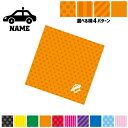 運転手3 名入れマルチクロス メガネ拭き 液晶拭き スマホ拭き PC OA ミニタペストリー 敷き物【SPMC】 ドライバー タクシー 車