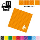 食品販売車 名入れマルチクロス メガネ拭き 液晶拭き スマホ拭き PC OA ミニタペストリー 敷き物【SPMC】 キッチンカー 移動車 食品 フード