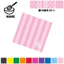 パティシエ2 名入れマルチクロス メガネ拭き 液晶拭き スマホ拭き PC OA ミニタペストリー 敷き物【SPMC】 ボウル 泡だて器 和菓子