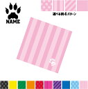 足跡4 名入れマルチクロス メガネ拭き 液晶拭き スマホ拭き PC OA ミニタペストリー 敷き物【SPMC】猫 ネコ ねこ キャット 肉球
