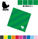 バーマン 名入れマルチクロス メガネ拭き 液晶拭き スマホ拭き PC OA ミニタペストリー 敷き物【SPMC】猫 ネコ ねこ キャット ペット