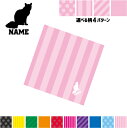バリニーズ 名入れマルチクロス メガネ拭き 液晶拭き スマホ拭き PC OA ミニタペストリー 敷き物【SPMC】猫 ネコ ねこ キャット ペット
