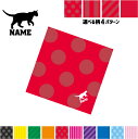 トイガー 名入れマルチクロス メガネ拭き 液晶拭き スマホ拭き PC OA ミニタペストリー 敷き物【SPMC】猫 ネコ ねこ キャット ペット